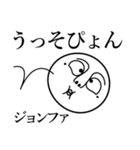 ジョンファの死語（個別スタンプ：17）