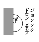 ジョンソクの死語（個別スタンプ：10）