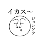 ジョンソクの死語（個別スタンプ：12）