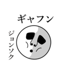 ジョンソクの死語（個別スタンプ：14）