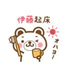 ＊伊藤＊さんの名字くまスタンプ（個別スタンプ：5）