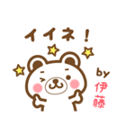 ＊伊藤＊さんの名字くまスタンプ（個別スタンプ：13）