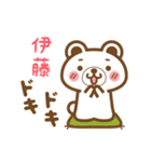 ＊伊藤＊さんの名字くまスタンプ（個別スタンプ：23）