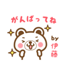 ＊伊藤＊さんの名字くまスタンプ（個別スタンプ：26）