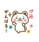 ＊伊藤＊さんの名字くまスタンプ（個別スタンプ：27）