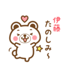 ＊伊藤＊さんの名字くまスタンプ（個別スタンプ：29）