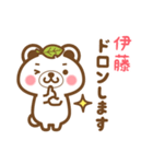 ＊伊藤＊さんの名字くまスタンプ（個別スタンプ：39）