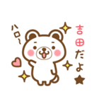 ＊吉田＊さんの名字くまスタンプ（個別スタンプ：1）