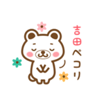 ＊吉田＊さんの名字くまスタンプ（個別スタンプ：7）