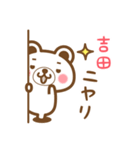 ＊吉田＊さんの名字くまスタンプ（個別スタンプ：8）