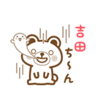 ＊吉田＊さんの名字くまスタンプ（個別スタンプ：21）