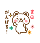 ＊吉田＊さんの名字くまスタンプ（個別スタンプ：27）