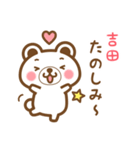 ＊吉田＊さんの名字くまスタンプ（個別スタンプ：29）