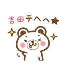 ＊吉田＊さんの名字くまスタンプ（個別スタンプ：32）