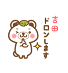 ＊吉田＊さんの名字くまスタンプ（個別スタンプ：39）