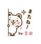 ＊吉田＊さんの名字くまスタンプ（個別スタンプ：40）