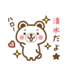 ＊清水＊さんの名字くまスタンプ（個別スタンプ：1）