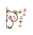 ＊清水＊さんの名字くまスタンプ（個別スタンプ：8）