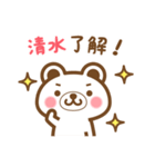 ＊清水＊さんの名字くまスタンプ（個別スタンプ：19）