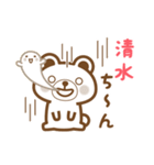 ＊清水＊さんの名字くまスタンプ（個別スタンプ：21）