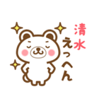 ＊清水＊さんの名字くまスタンプ（個別スタンプ：22）