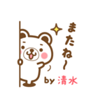 ＊清水＊さんの名字くまスタンプ（個別スタンプ：40）