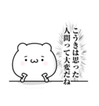 こうきの心の闇名前スタンプ（個別スタンプ：19）