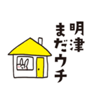 明津のうさぎスタンプ（個別スタンプ：12）