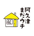 阿久津のうさぎスタンプ（個別スタンプ：12）