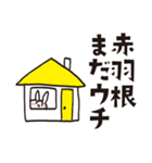 赤羽根のうさぎスタンプ（個別スタンプ：12）