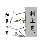 ブサ猫名前スタンプ【村上編】（個別スタンプ：13）