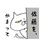 ブサ猫名前スタンプ【佐藤さん編】（個別スタンプ：13）