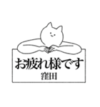 窪田さん専用！便利な名前スタンプ（個別スタンプ：38）