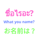 タイ語-英語-日本語（個別スタンプ：4）