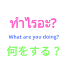 タイ語-英語-日本語（個別スタンプ：5）