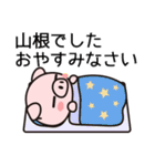 山根さんと山根さんの友達専用（個別スタンプ：15）