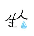あゝ人生（個別スタンプ：2）