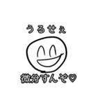 理系のための微分、積分スタンプ！（個別スタンプ：7）