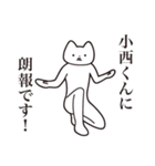 【小西くん・送る】しゃくれねこスタンプ（個別スタンプ：15）