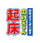 のりちゃんスポーツ新聞（個別スタンプ：1）