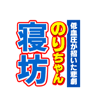 のりちゃんスポーツ新聞（個別スタンプ：2）