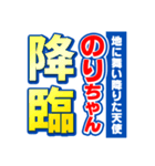 のりちゃんスポーツ新聞（個別スタンプ：10）