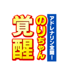 のりちゃんスポーツ新聞（個別スタンプ：13）