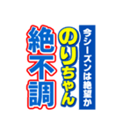 のりちゃんスポーツ新聞（個別スタンプ：15）