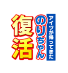 のりちゃんスポーツ新聞（個別スタンプ：16）