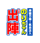 のりちゃんスポーツ新聞（個別スタンプ：17）