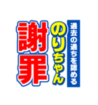 のりちゃんスポーツ新聞（個別スタンプ：22）