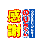 のりちゃんスポーツ新聞（個別スタンプ：23）