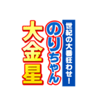 のりちゃんスポーツ新聞（個別スタンプ：24）