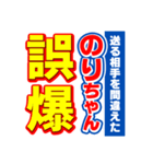 のりちゃんスポーツ新聞（個別スタンプ：25）